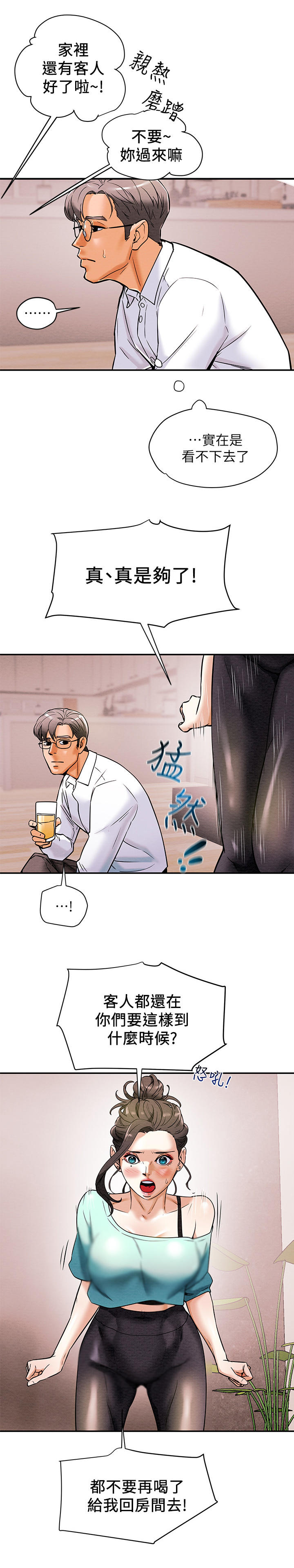攻略计划漫画,第16章：恩爱2图
