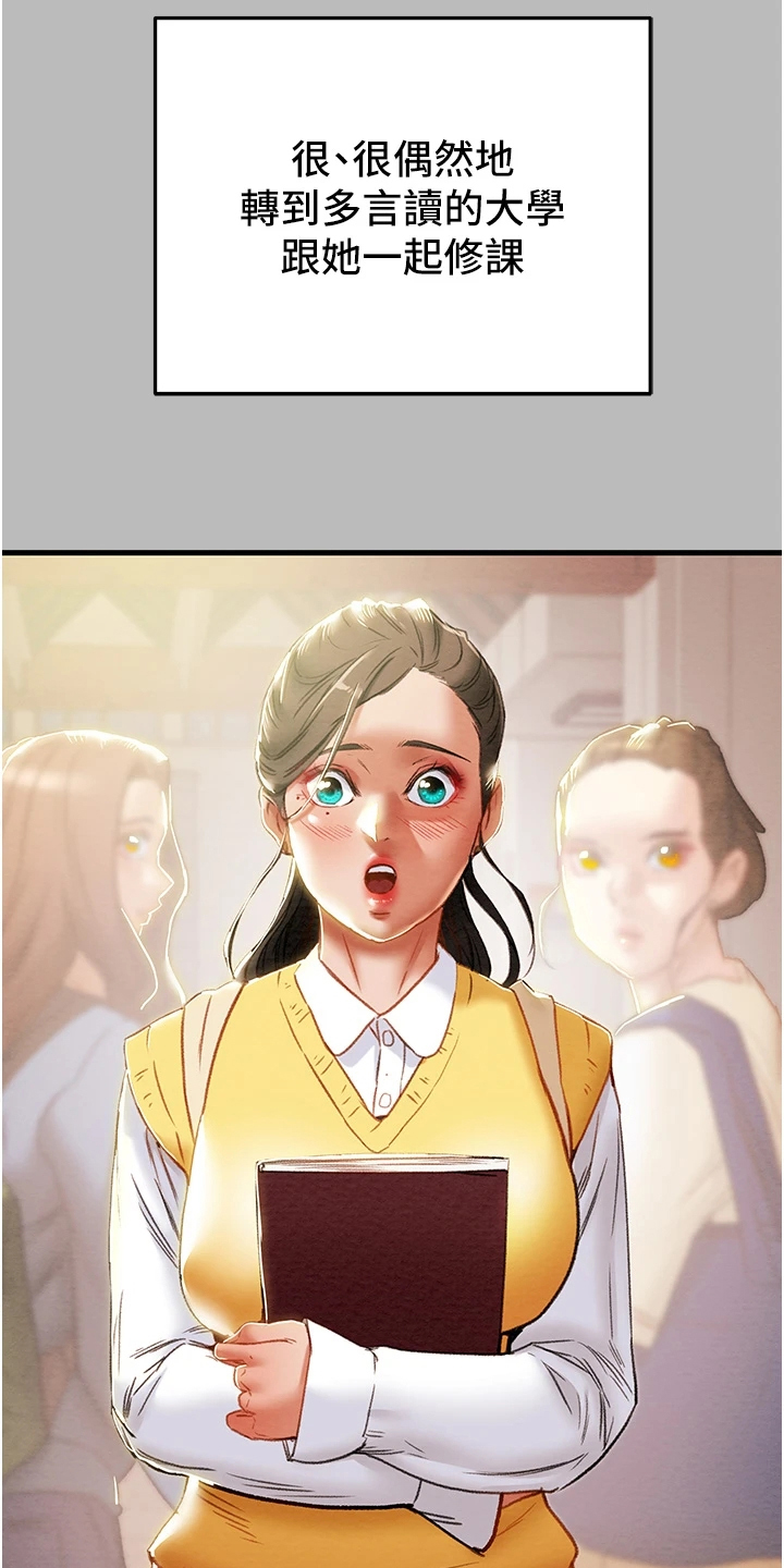 攻略计划漫画,第145章：只想靠近她1图