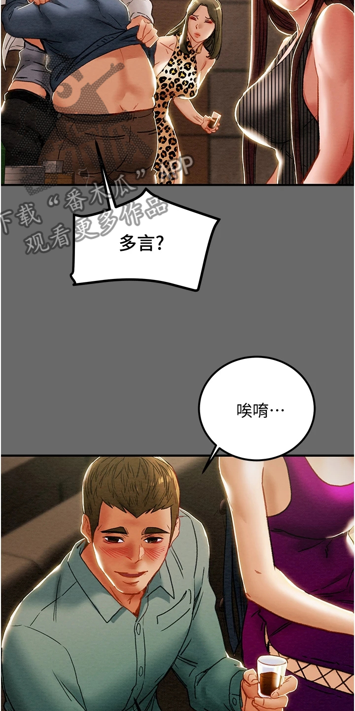 攻略计划漫画,第127章：脱离那个家2图