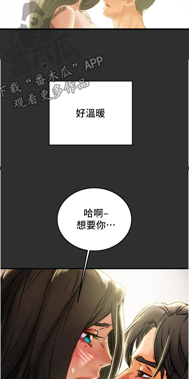 攻略计划漫画,第118章：有你足矣1图