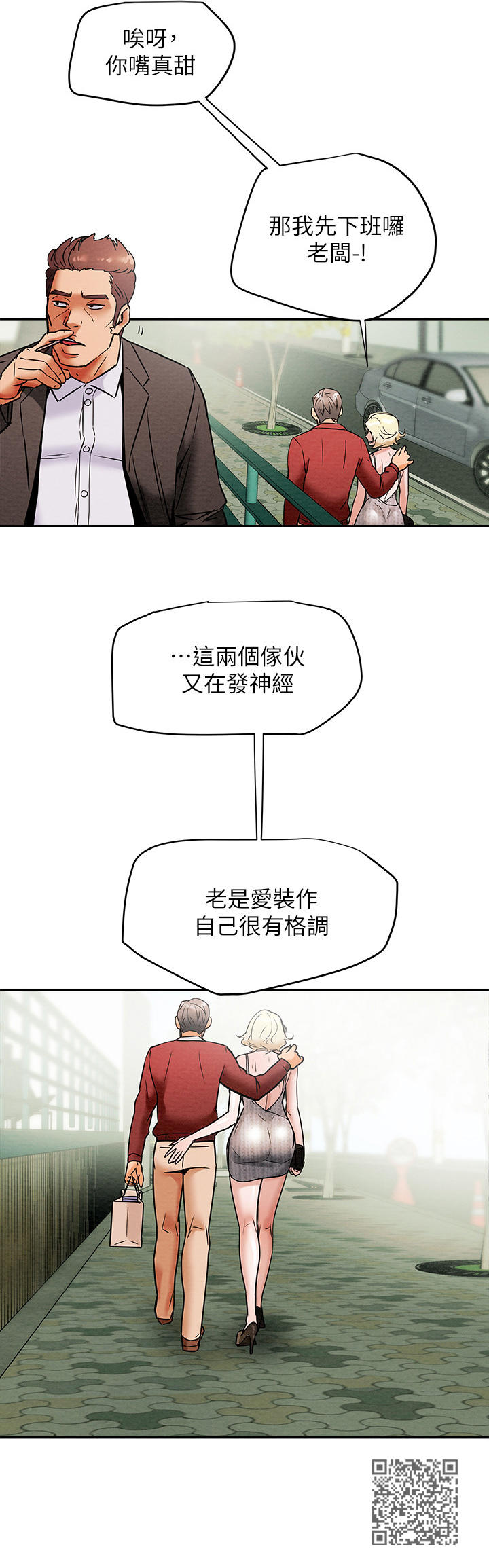 攻略计划漫画,第20章：红牌1图