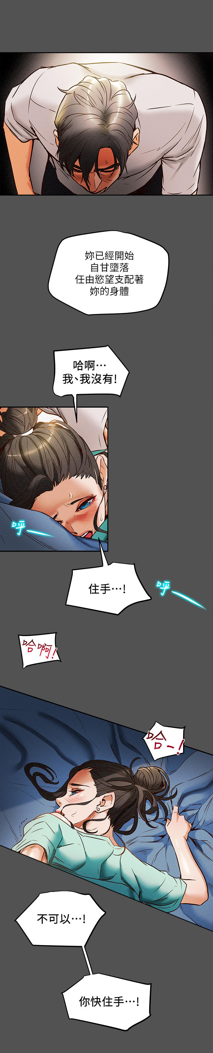攻略计划漫画,第18章：压抑本能1图