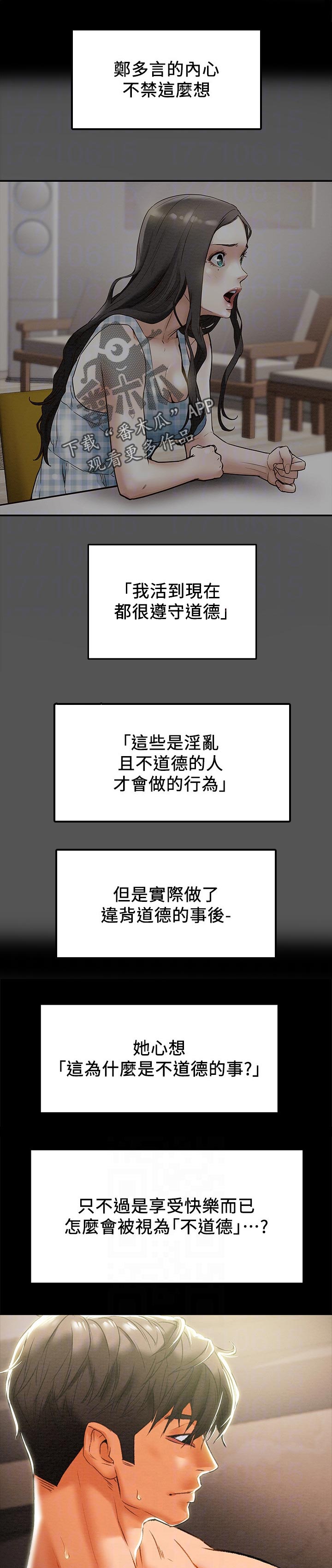 攻略计划漫画,第47章：突然来访1图