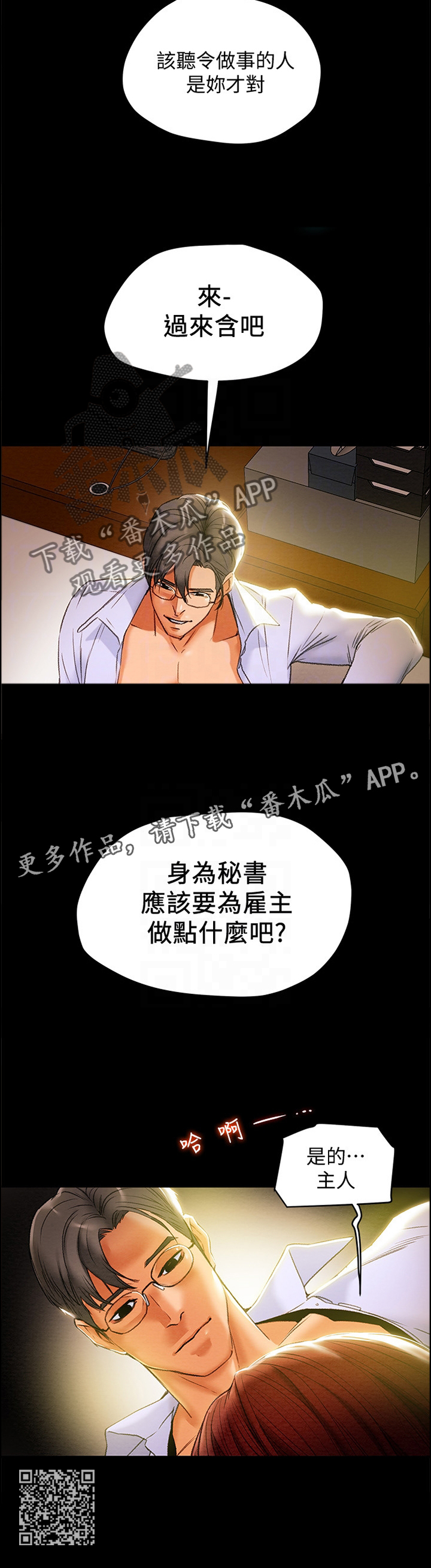 攻略计划漫画,第39章：职场伦理1图