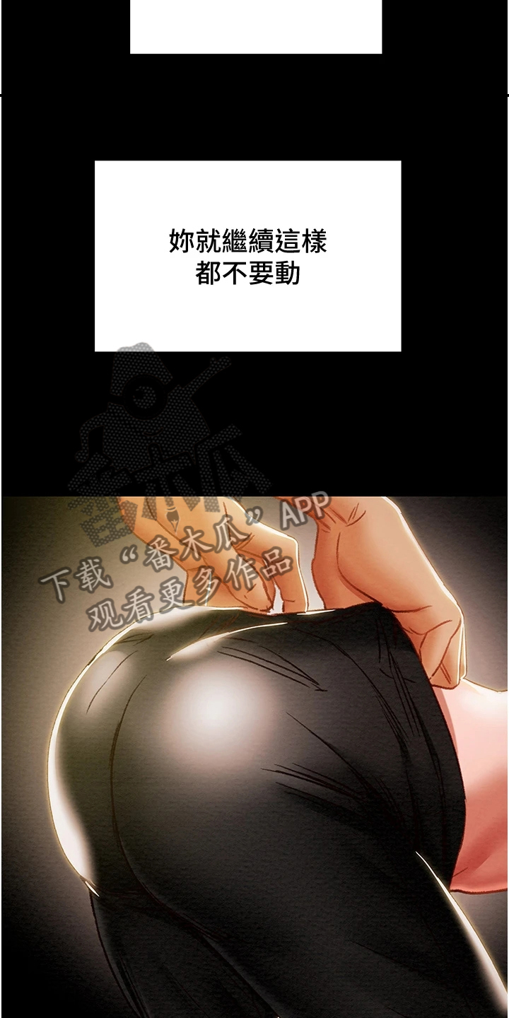 攻略计划漫画,第91章：我们报复他吧1图