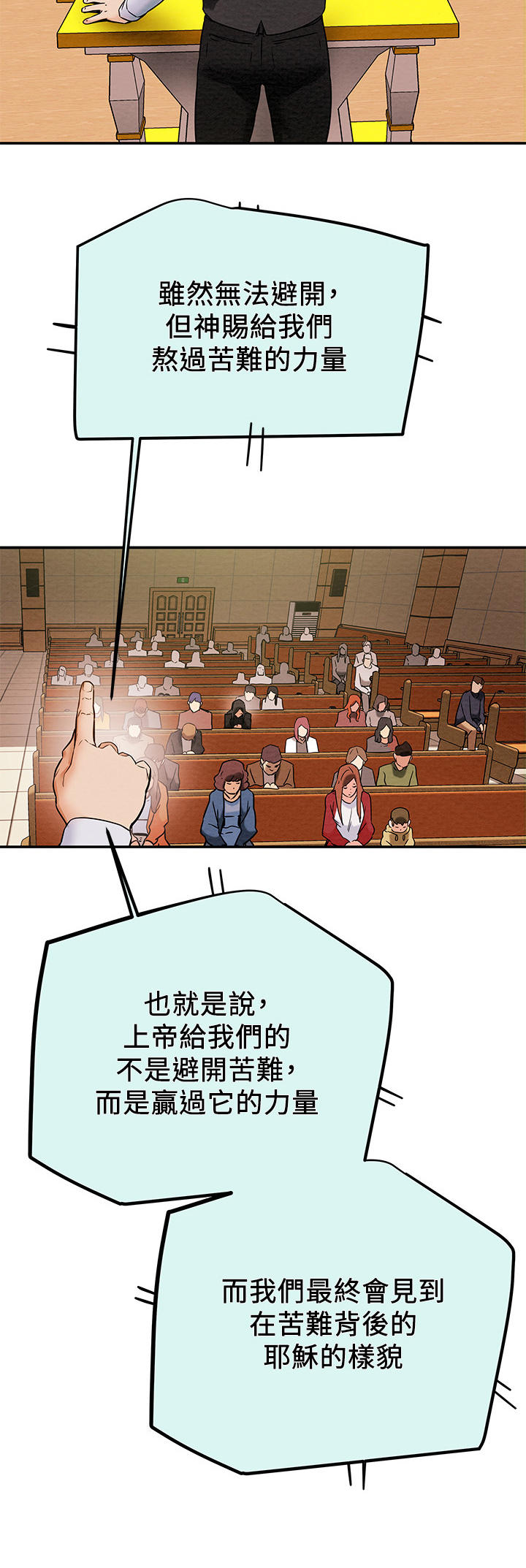 攻略计划漫画,第29章：祈祷1图
