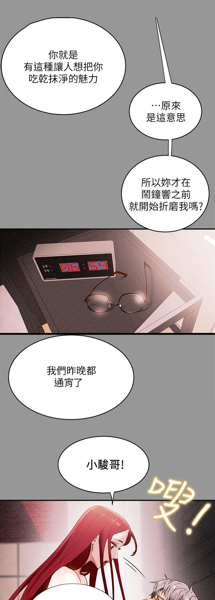 攻略计划漫画,第1章：小骏哥1图