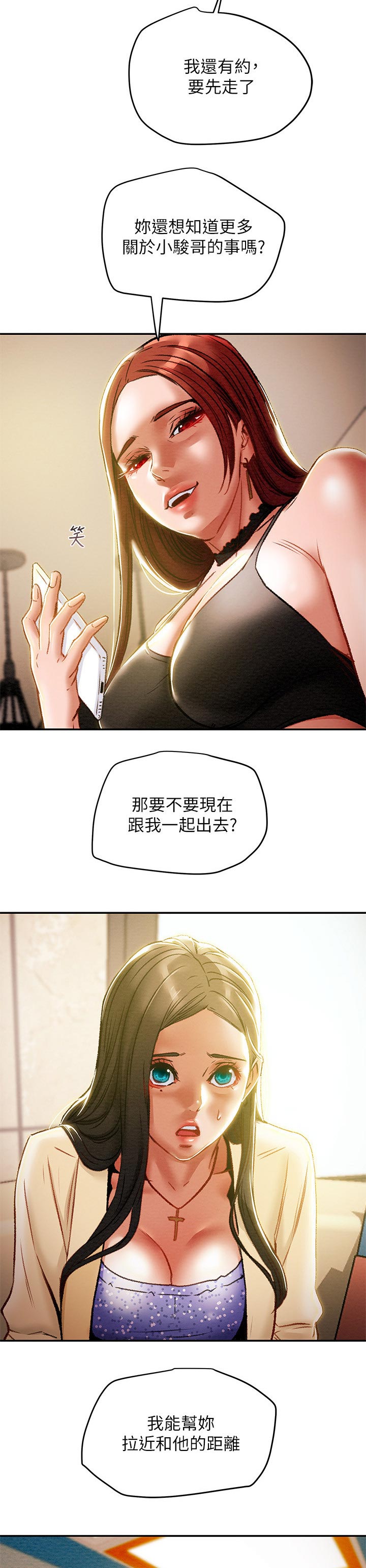 攻略计划漫画,第62章：见识2图