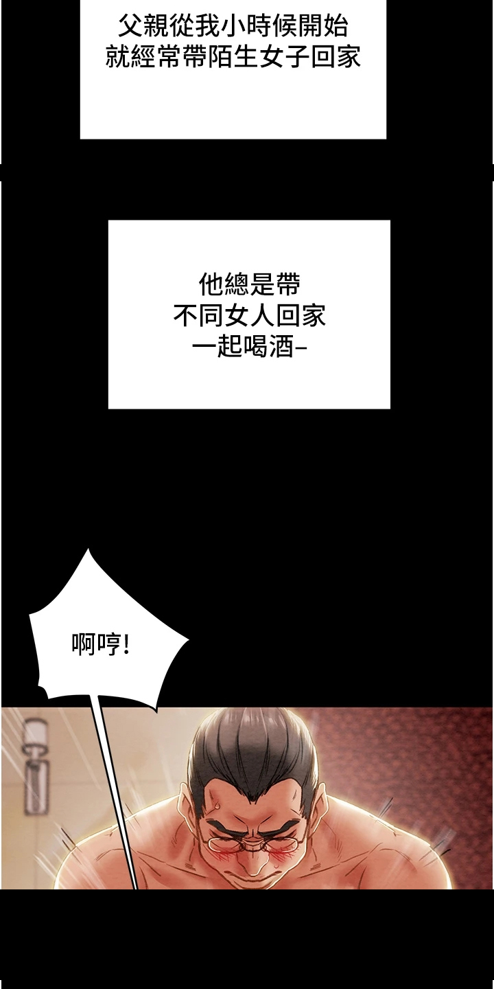 攻略计划漫画,第113章：代表什么2图