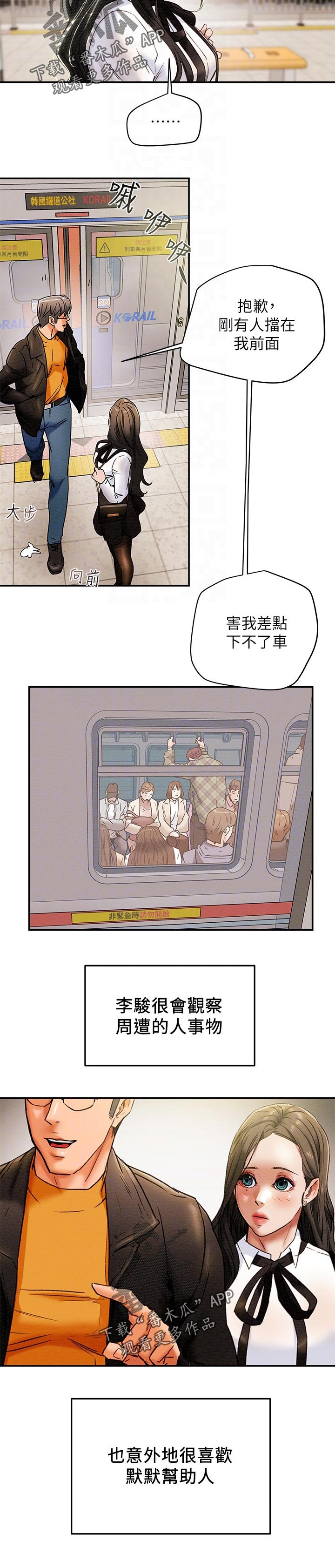 攻略计划漫画,第44章：一样平凡2图