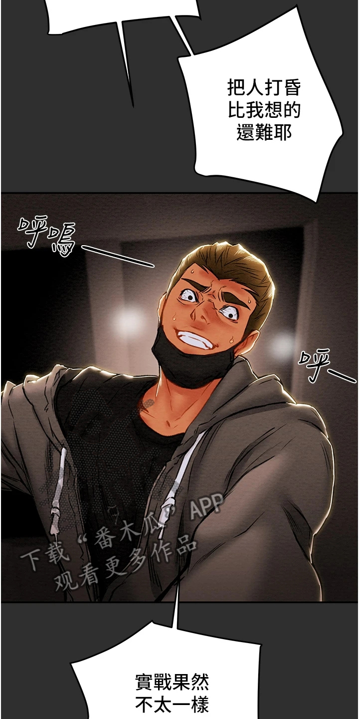 攻略计划漫画,第141章：什么情况2图