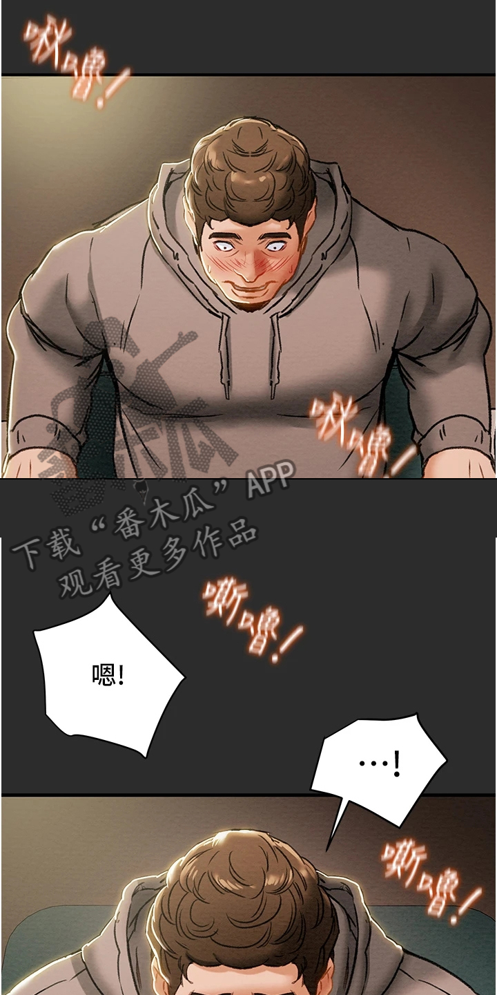 攻略计划漫画,第123章：拆散他们1图