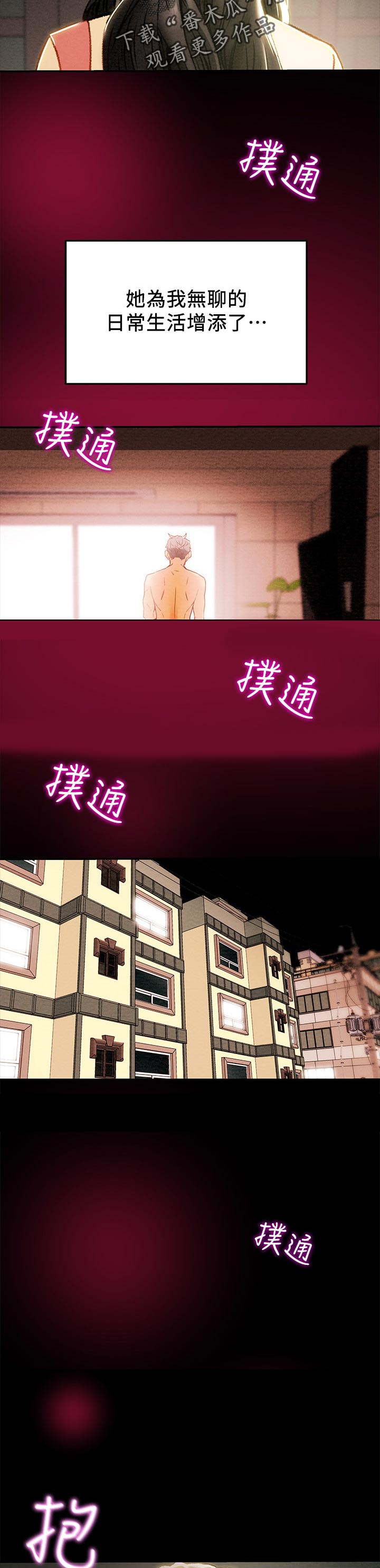 攻略计划漫画,第66章：被驯服2图