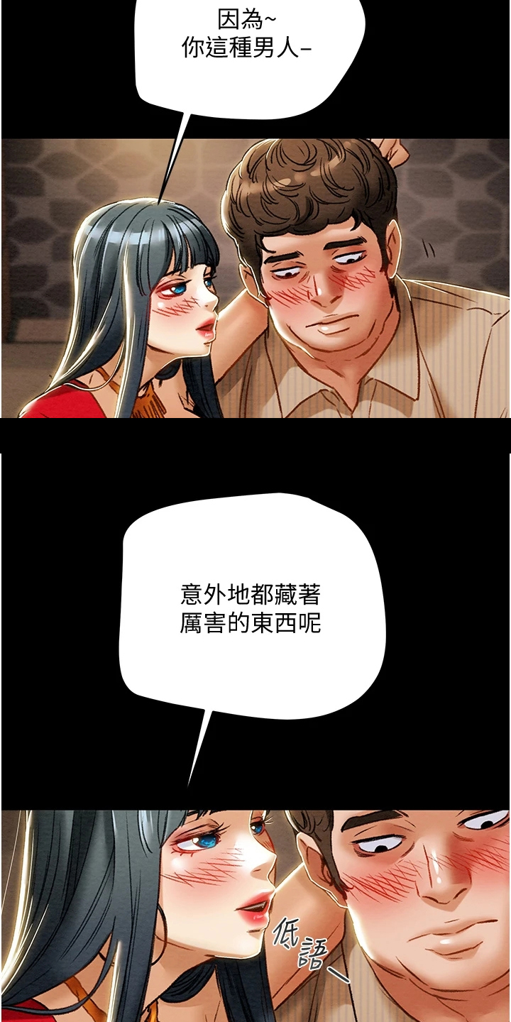 攻略计划漫画,第100章：秘密的约定2图