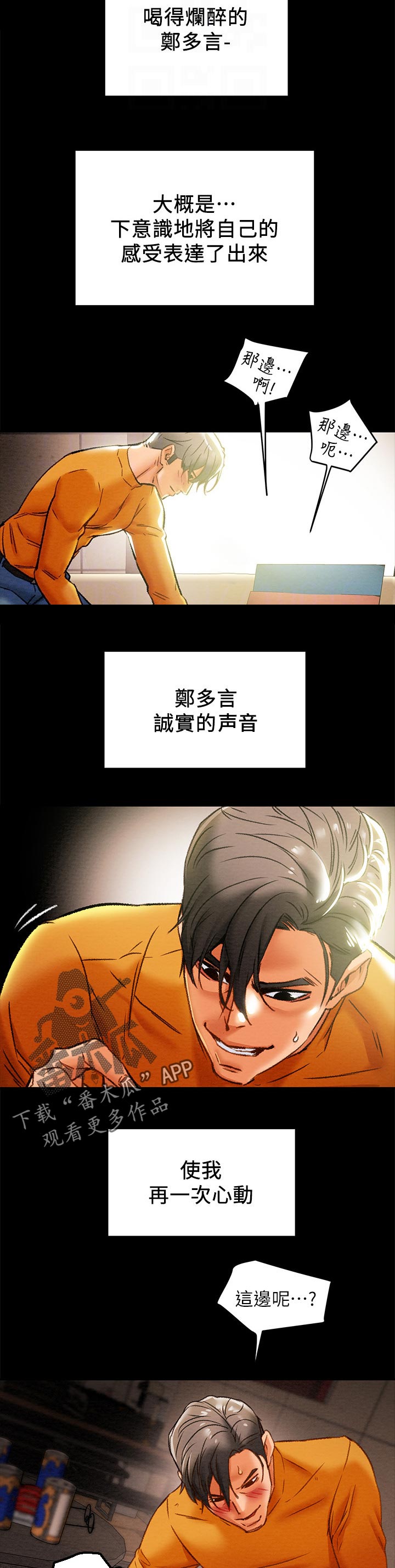 攻略计划漫画,第46章：诚实的声音2图
