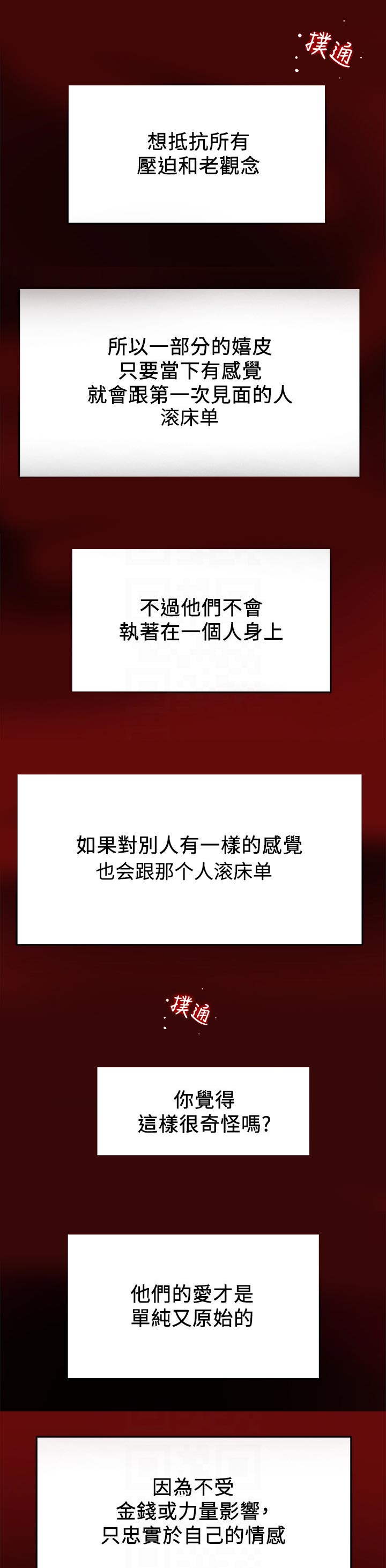 攻略计划漫画,第59章：真正的爱2图