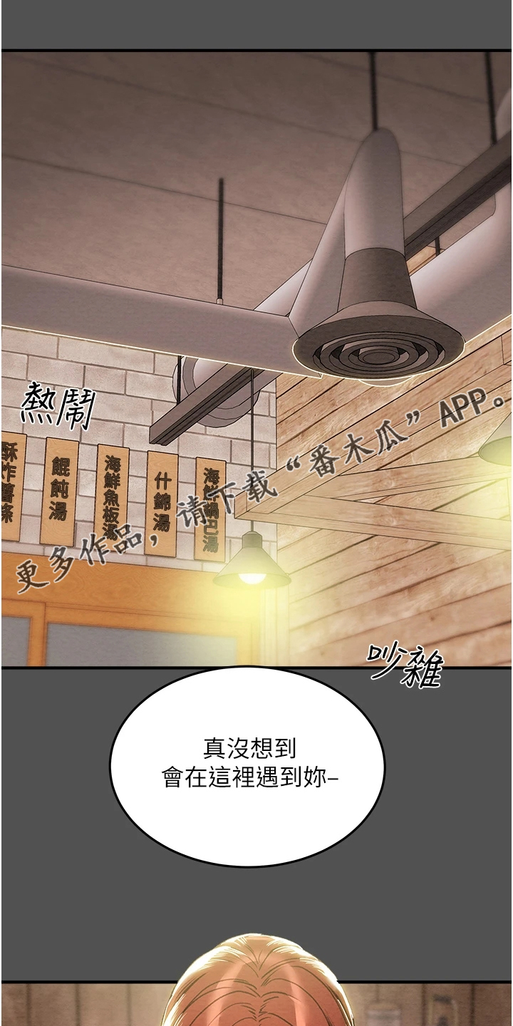攻略计划漫画,第122章：因爱生恨1图