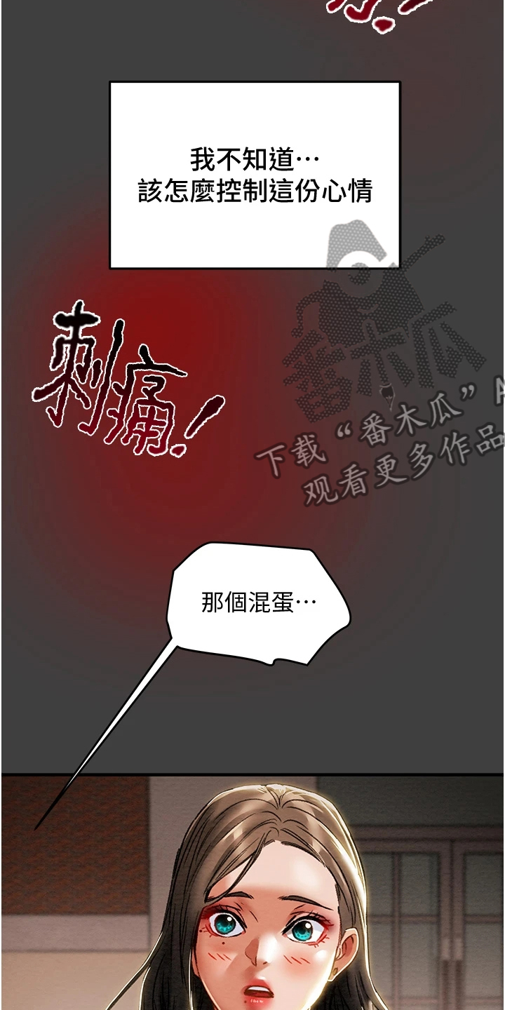 攻略计划漫画,第99章：我一直在等你2图
