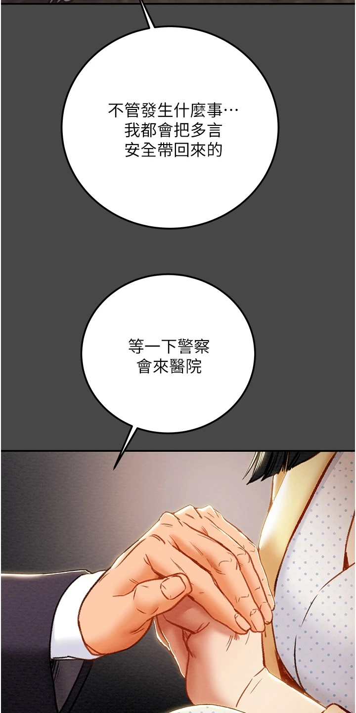 攻略计划漫画,第142章：不可以~！1图