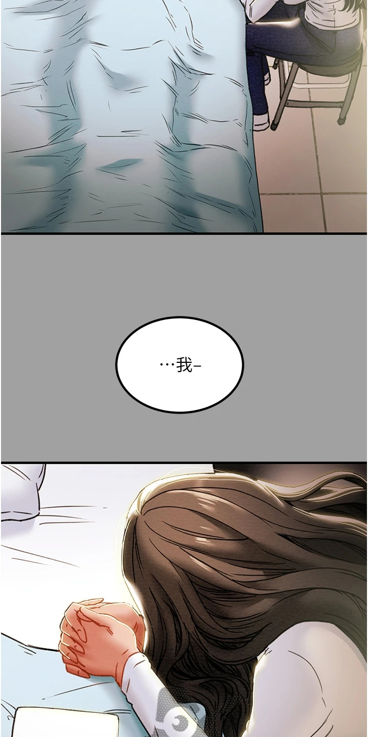 攻略计划漫画,第133章：到底该怎么办2图