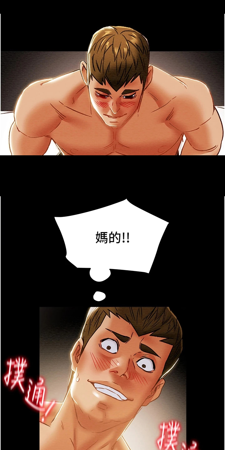 攻略计划漫画,第91章：我们报复他吧2图