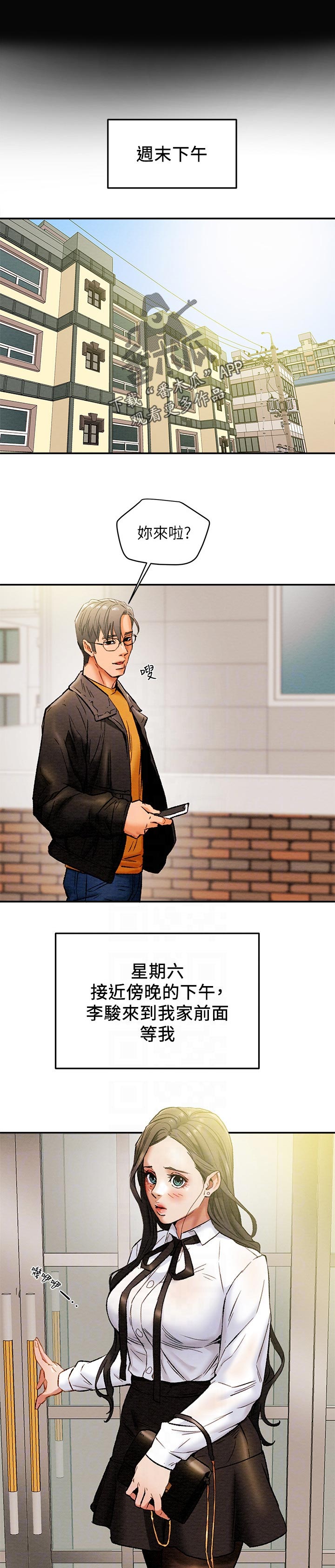 攻略计划漫画,第44章：一样平凡1图