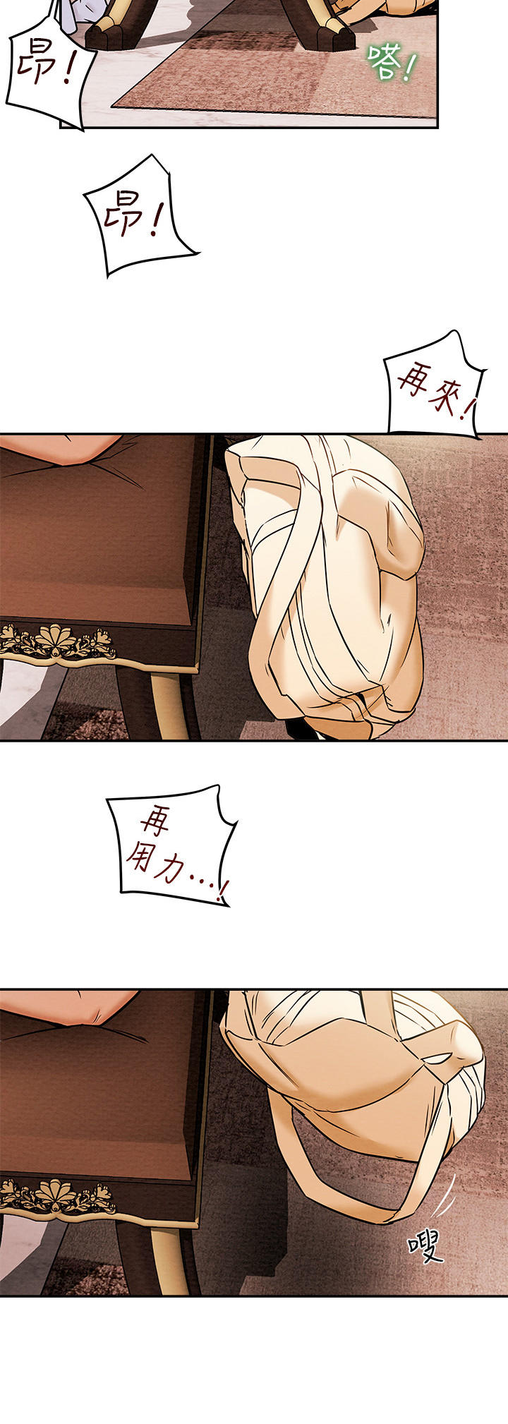 攻略计划漫画,第27章：入迷2图