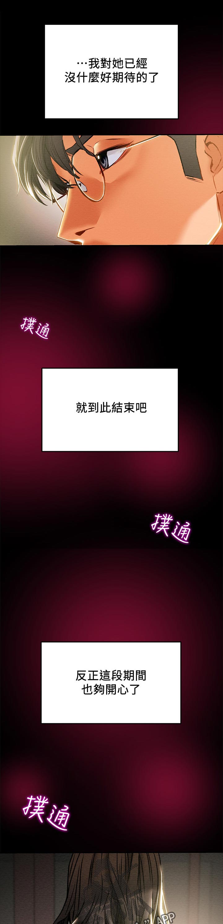 攻略计划漫画,第66章：被驯服1图
