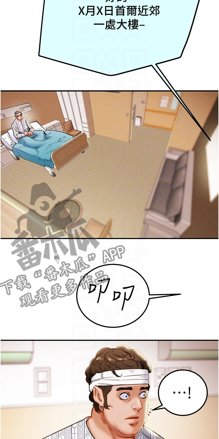 攻略计划漫画,第149章：你还没死哦1图