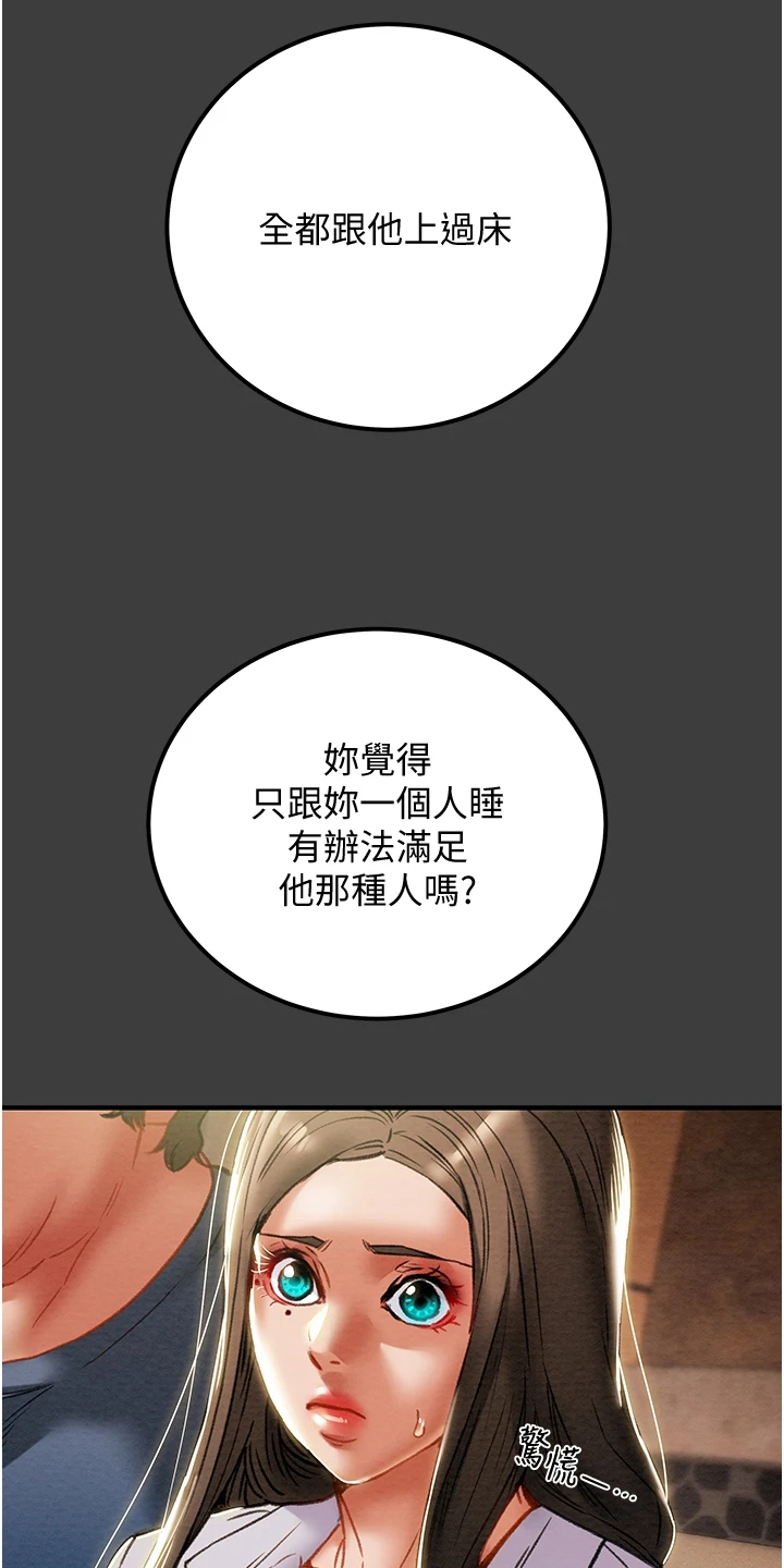 攻略计划漫画,第128章：你以为的他2图