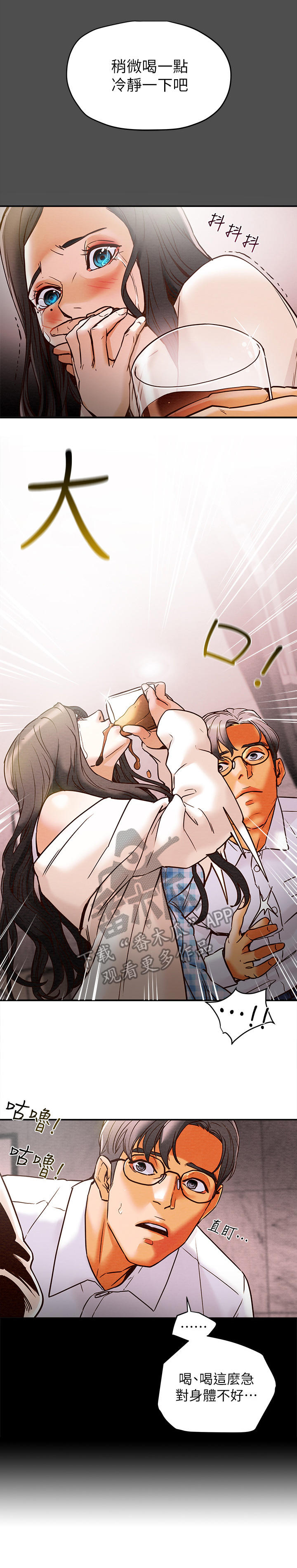 攻略计划漫画,第10章：火热1图