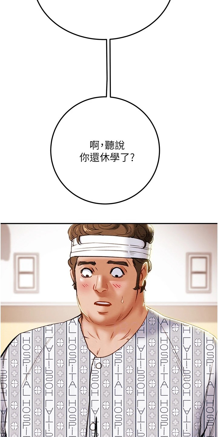 攻略计划漫画,第149章：你还没死哦2图