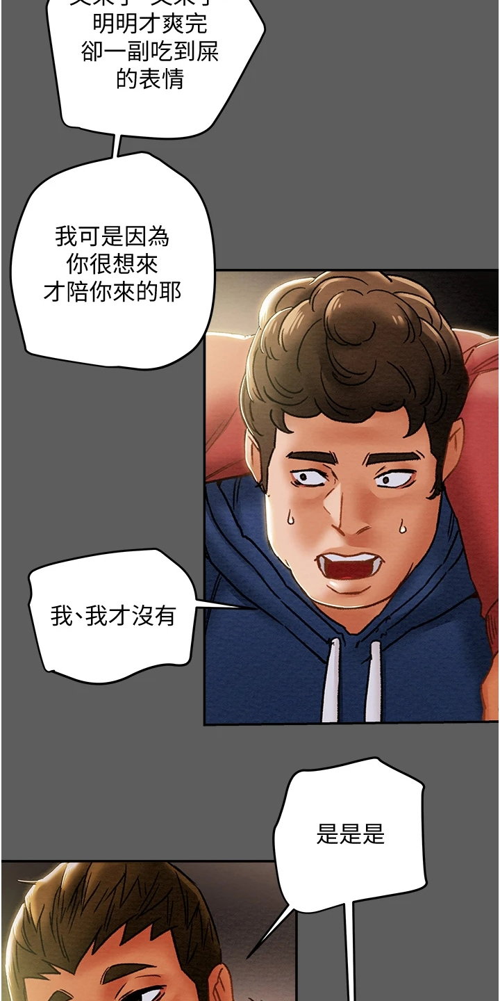 攻略计划漫画,第97章：神不在了2图