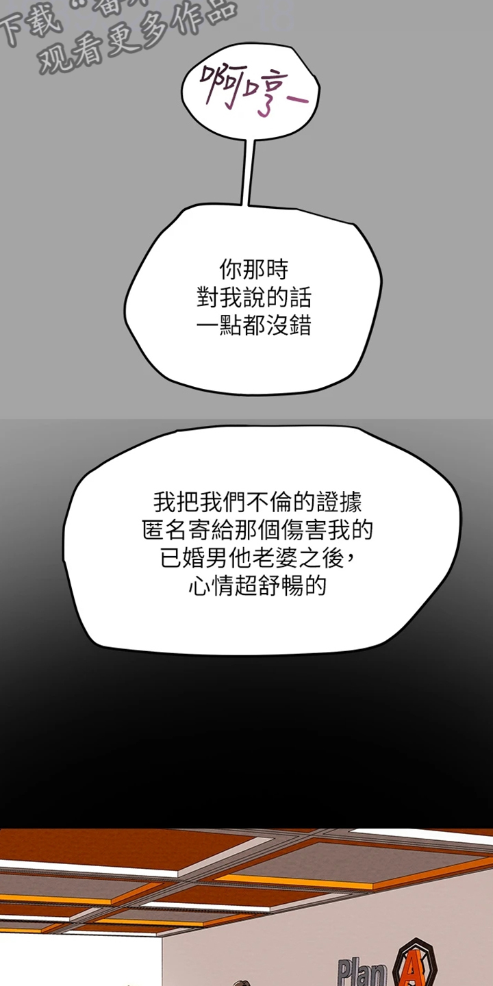 攻略计划漫画,第86章：你好像变了1图