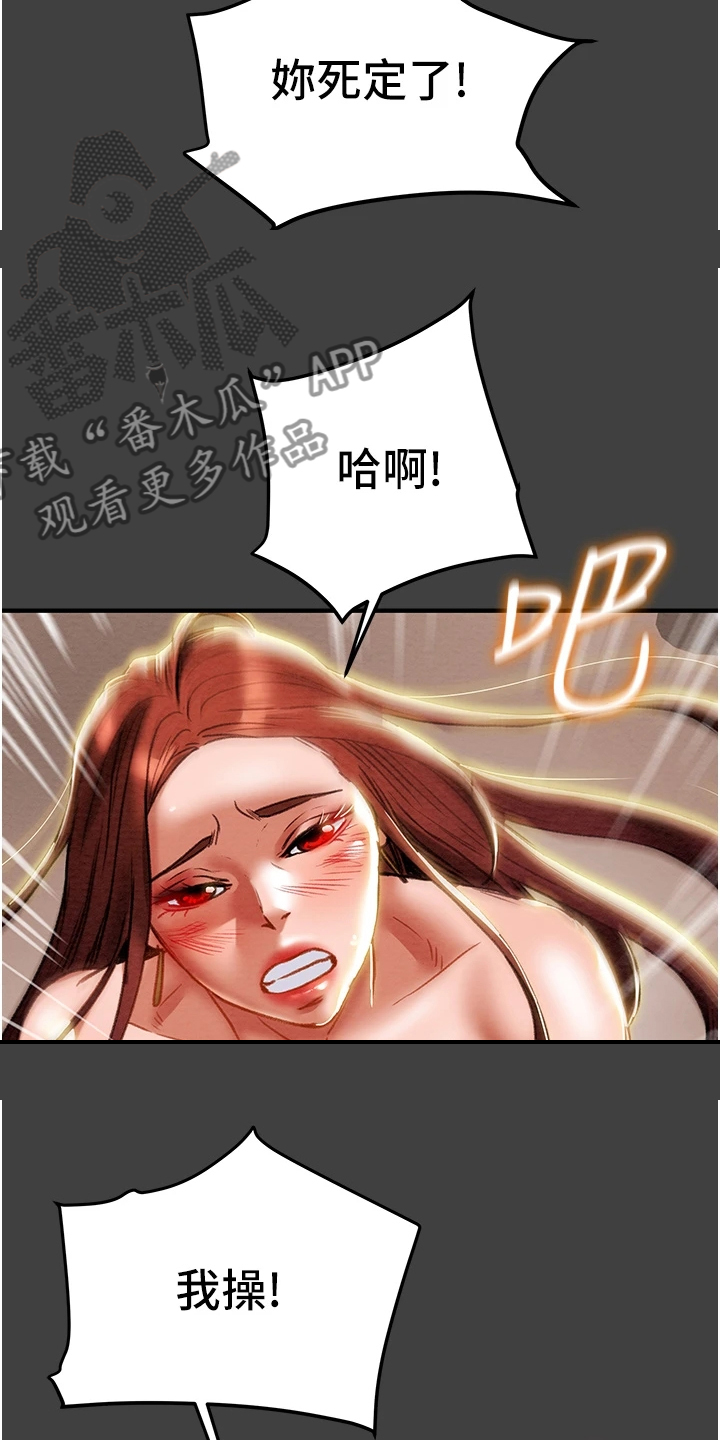 攻略计划漫画,第134章：嚣张气势2图