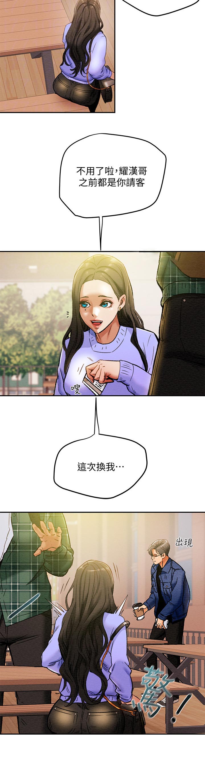 攻略计划漫画,第41章：小组讨论2图