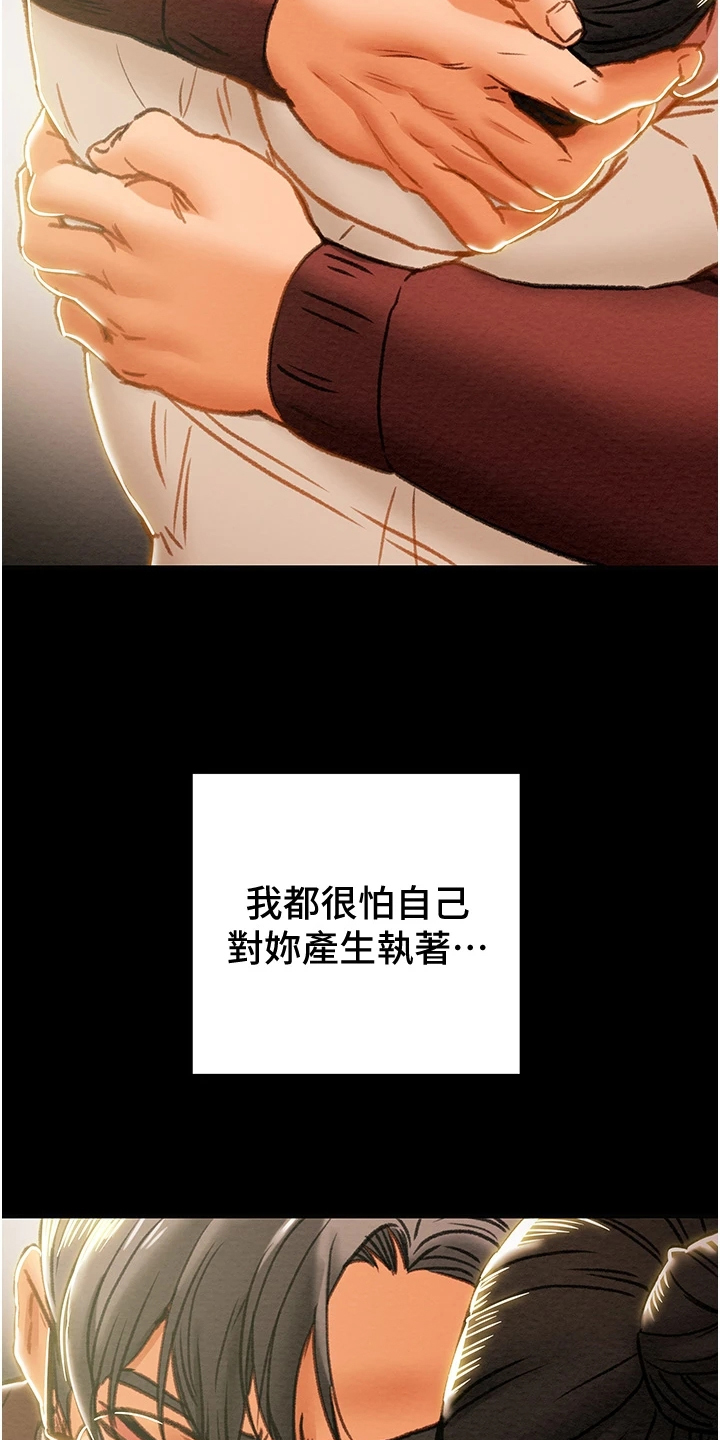 攻略计划漫画,第118章：恋人的特权2图