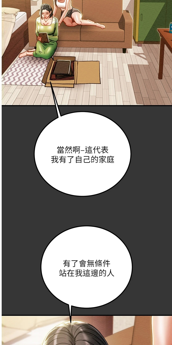 攻略计划漫画,第127章：自杀1图