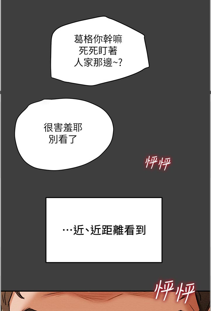 病娇攻略计划漫画,第76章：可怕1图