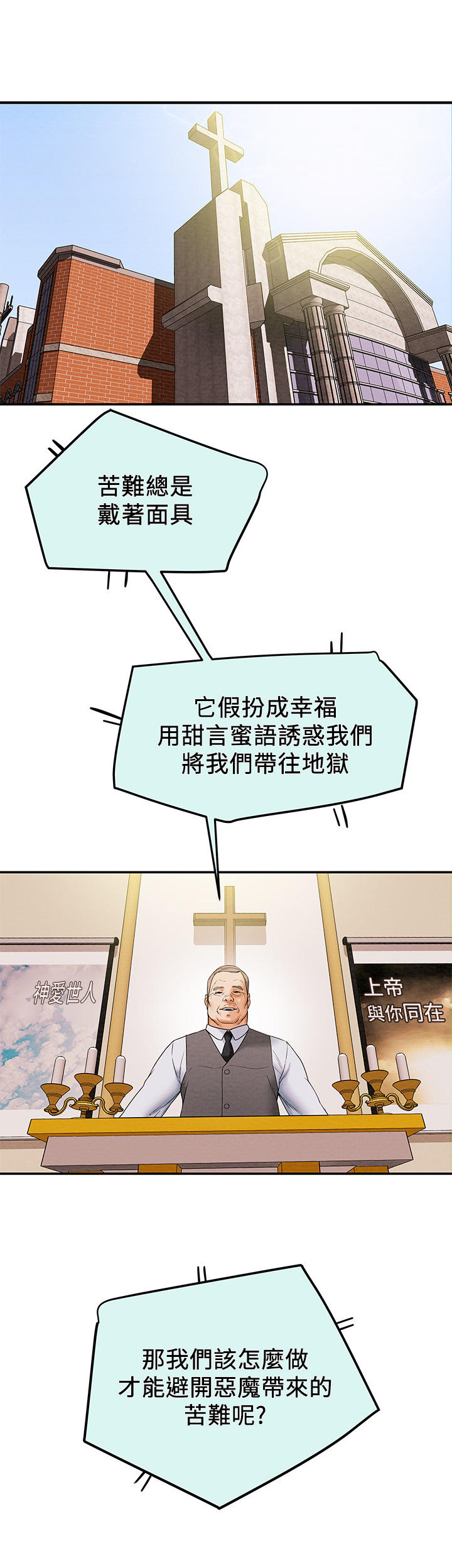 攻略计划漫画,第29章：祈祷1图