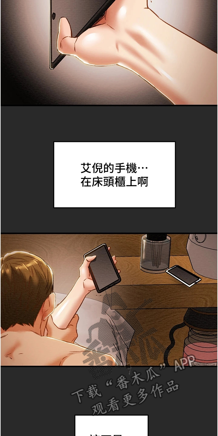 攻略计划漫画,第103章：被发现的手机1图