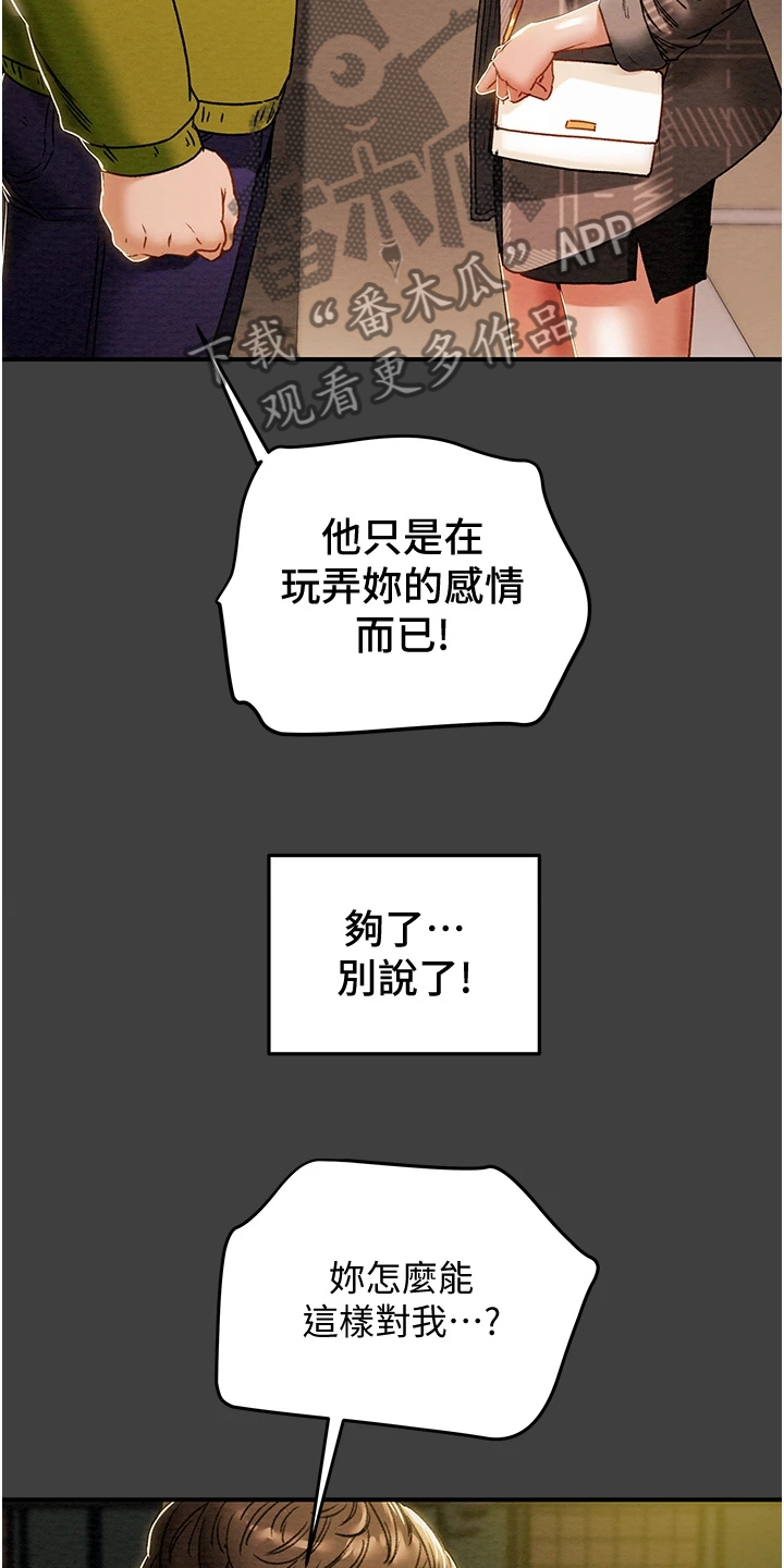 攻略计划漫画,第99章：我一直在等你1图