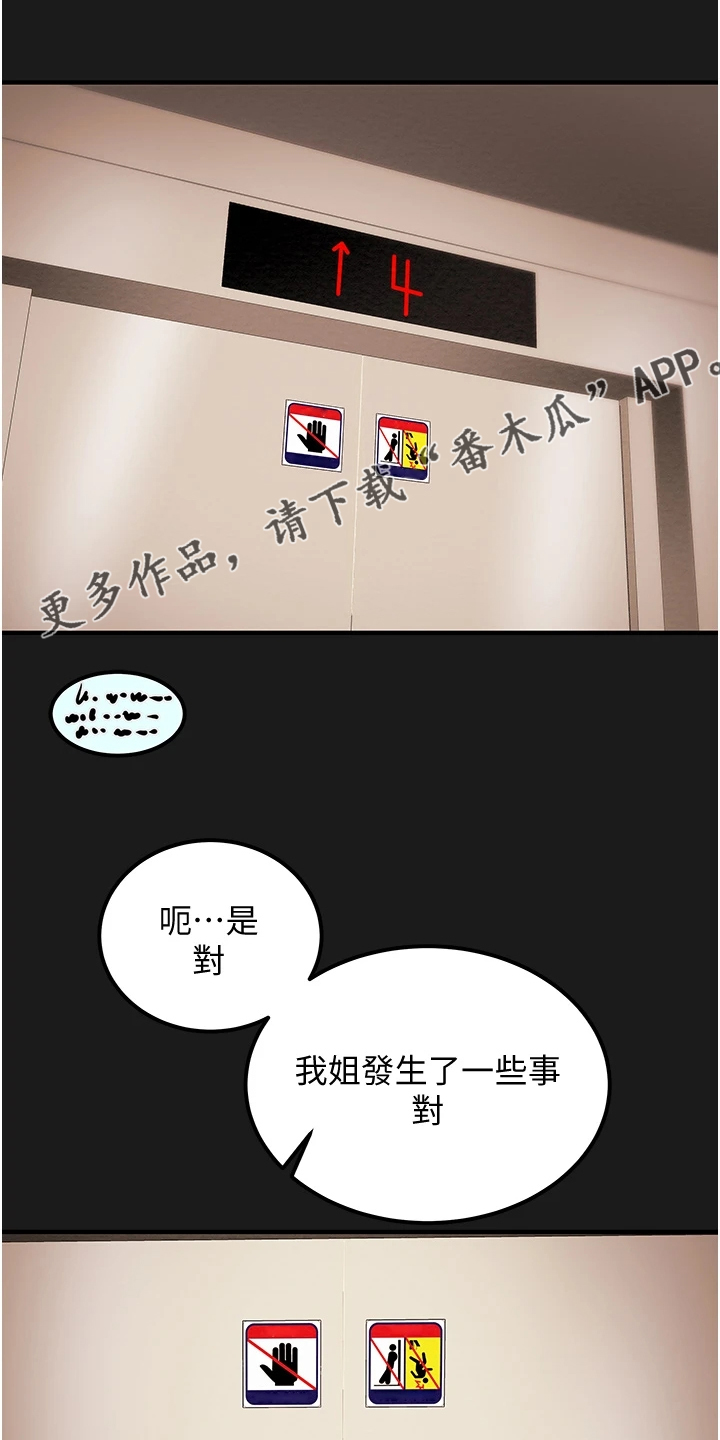 攻略计划漫画,第127章：自杀1图