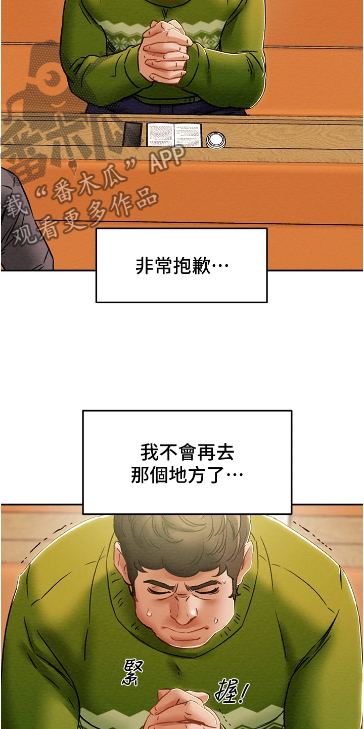 攻略计划漫画,第97章：神不在了1图