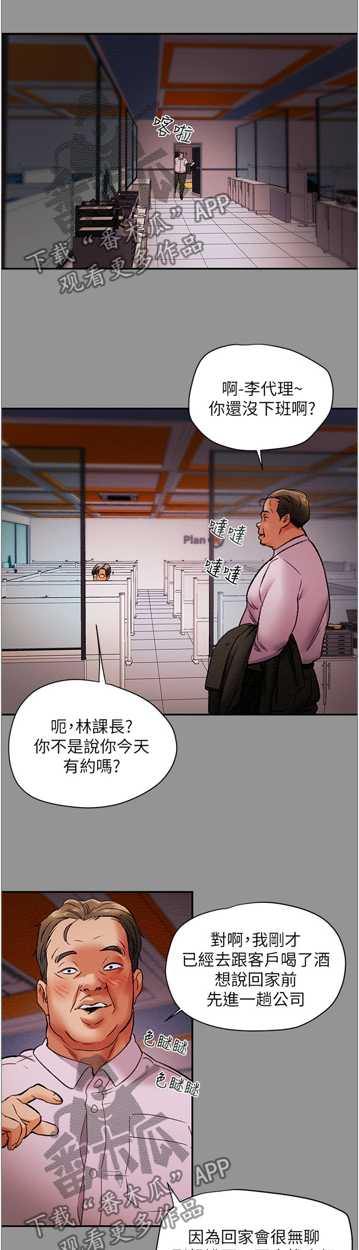 攻略计划漫画,第37章：角色扮演1图