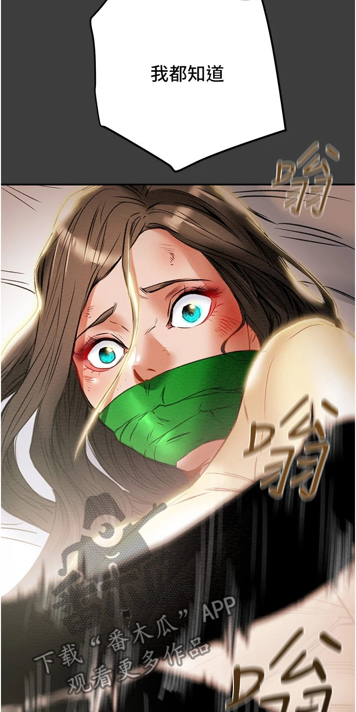 病娇攻略计划漫画,第144章：体验不一样的1图