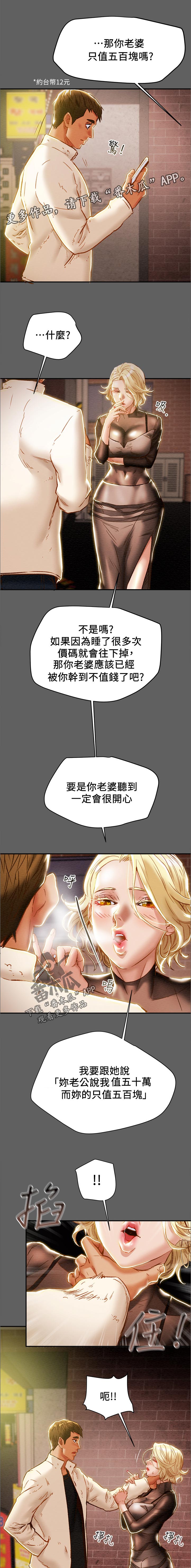 攻略计划漫画,第69章：五百万？！1图