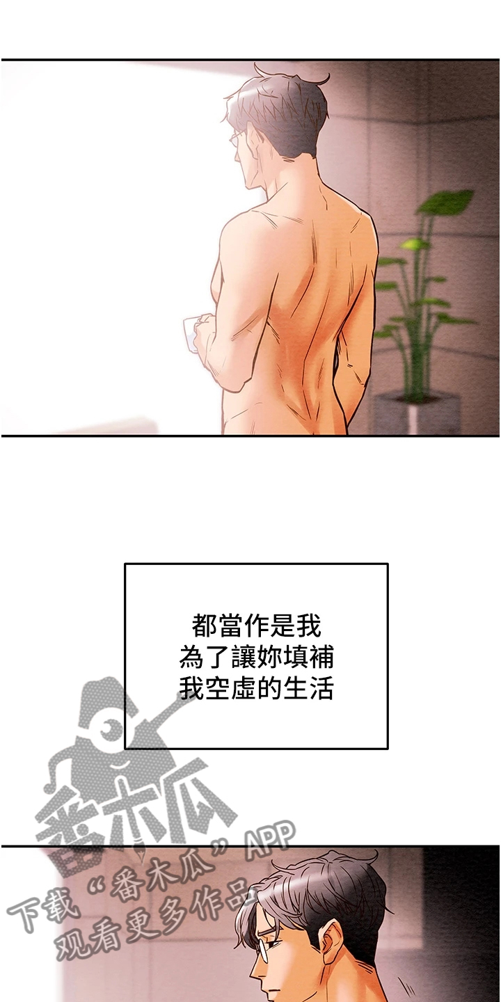 病娇攻略计划漫画,第151章：【完结】被填满的内心2图