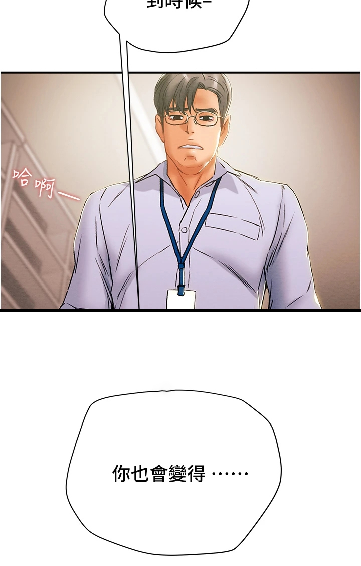 攻略计划漫画,第103章：叛徒2图