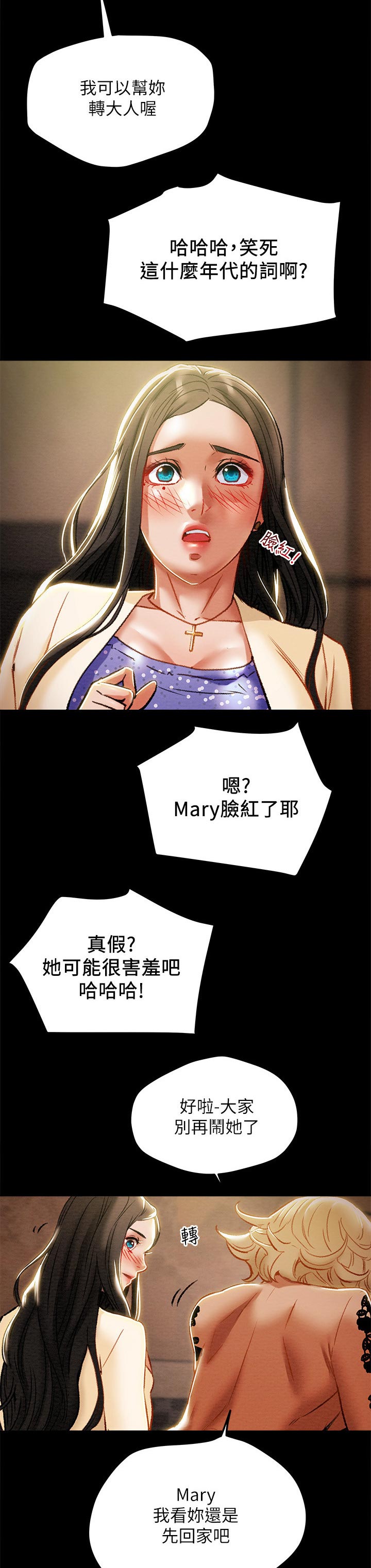 攻略计划漫画,第64章：不适合这里2图